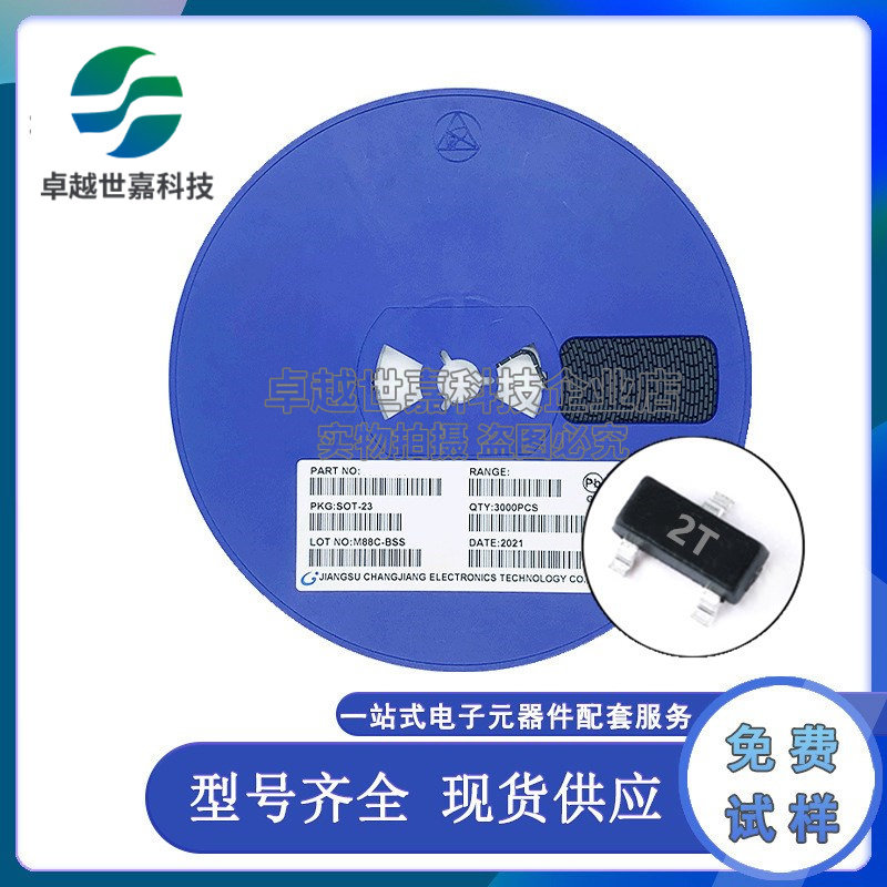贴片三极管 2N4403 MMBT4403LT1G 丝印 2T SOT23 3K/盘