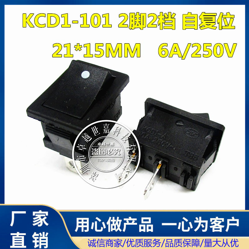 KCD1 Type 15x21mm 2-foot Point Switch Self - reset boat switch Automatic bomb starting switch 6A