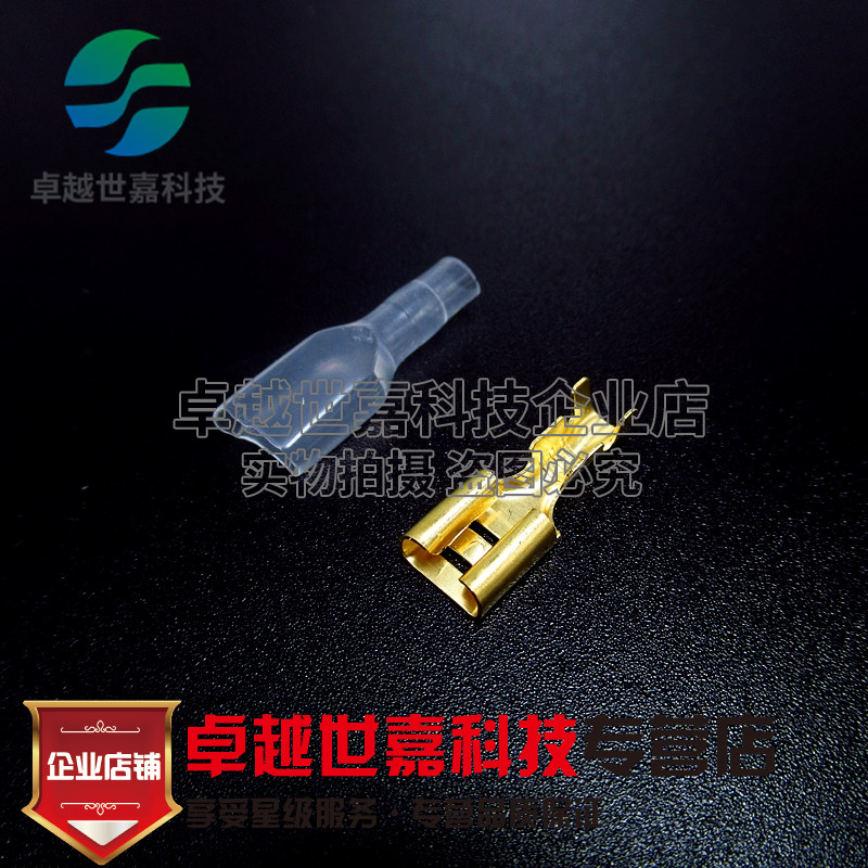 6.3mm插簧/护套/插片 接头/船形开关冷压端子/冷压头 10套