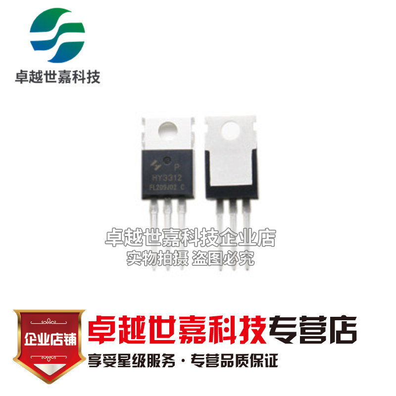 全新原装正品HY3312 HY3312P 130A125V TO-220 逆变器场效应管MOS