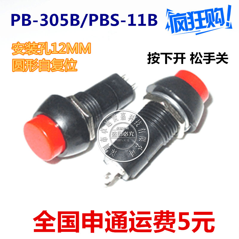 Red PBS-11B no lock power button switch PBS-305B often open 12MM self-reset special price