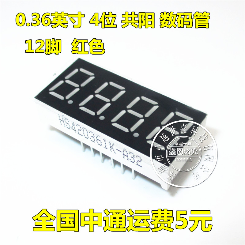 0.36英寸4位四位共阳 LED数码管 3461BS 高亮红色 红光 12脚 全新