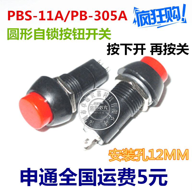Red PBS-11A round self-lock point move according to small button switch mounting hole 12MM red