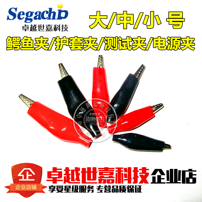 Premium crocodile clip jacket clip power clip charging test clip red black big number mid size small number