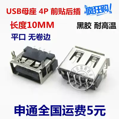 Mobile power Special interface 10 0USB interface short body 180 degree plug-in plate type 2 fixed feet boundless