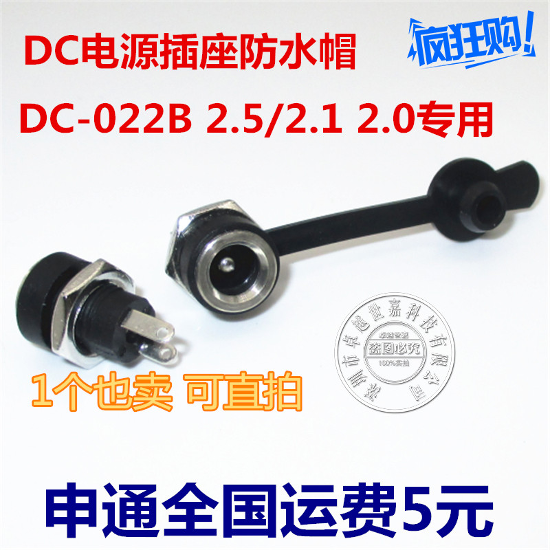 DC022B two feet DC-022B panel seat 5 5*2 0 5 5*2 5 Waterproof cap DC power supply 3 5*1 3