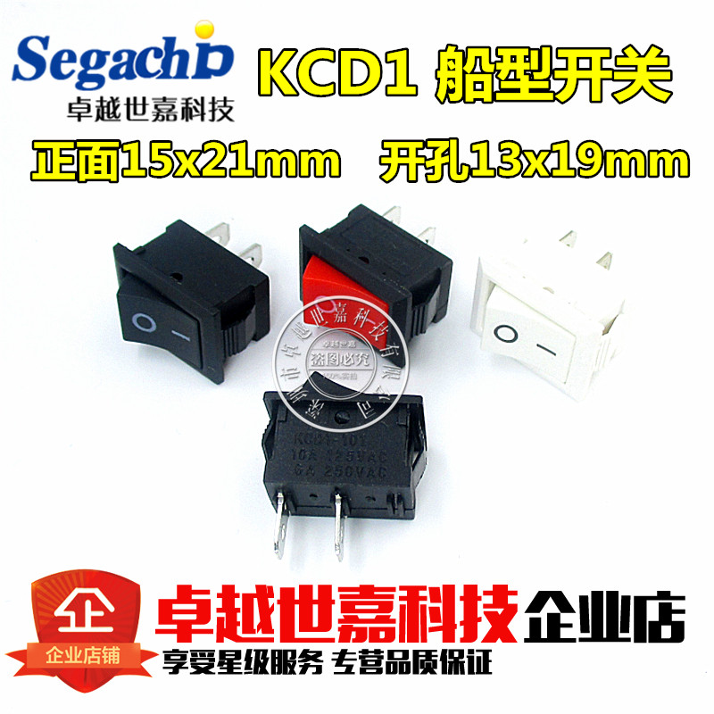 Small boat type switch 15mm * 21mm power switch on two feet 2 stalls KCD1-101 white red black 6A250v-Taobao