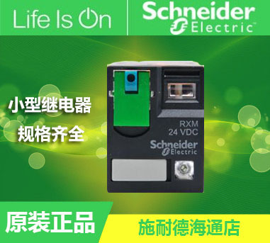 Original Schneider plug-in intermediate relay small RXM4AB1P7 AC230V four open four closed
