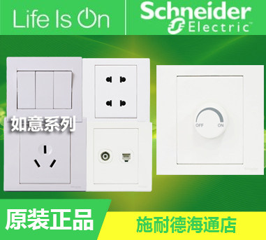 Schneider switch socket wishful white panel switch a TV two open three open four open computer