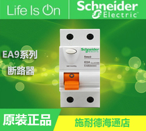 Original Schneider EA9B with overvoltage protection leakage switch 2P 25A 40A 63A