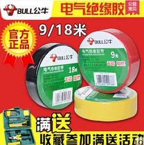 Bull electrical tape PVC electrical insulation tape ultra-thin high temperature fireproof flame retardant waterproof 18 m roll