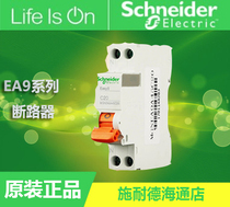 Schneider DPN circuit breaker 1P N Air switch Household Easy9 series dual input dual output DPN6A~40A