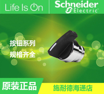 Original Schneider switch long handle three-speed selector switch button head ZB2BJ3C fake one pay ten