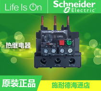 Original Schneider Thermal Overload relay Thermal Relay LRR07N1 6A-2 5A LRE07N