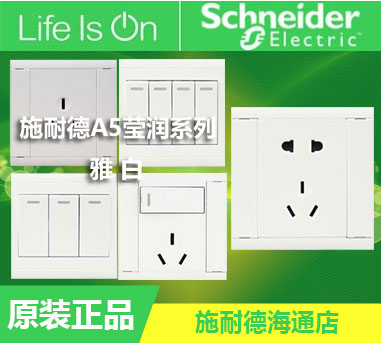 Schneider switch socket A5 Yingrun series one open two open three four open whiteboard computer TV three holes five holes