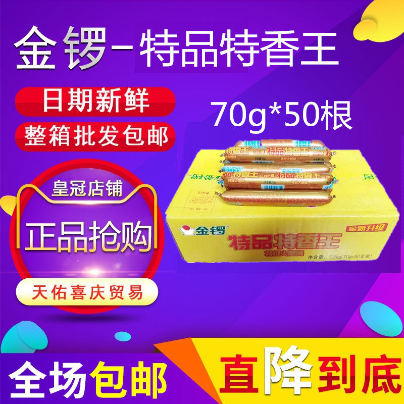 Jinluo special product special fragrance king 70g*50 ham sausage sausage whole box hot pot catering barbecue meat clip bun skewer