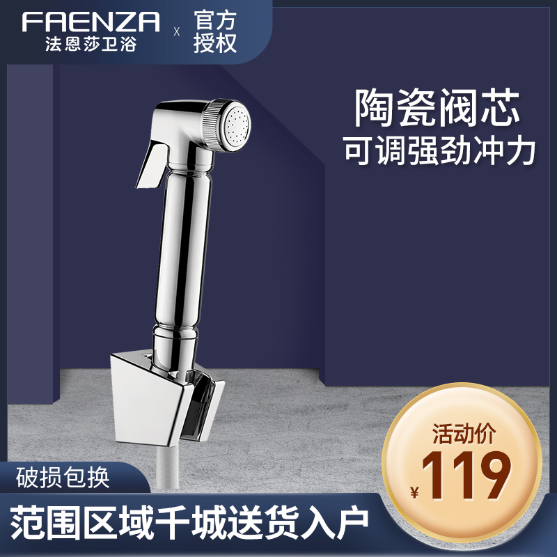 Faenza toilet spray gun FE41008 toilet squatting pan cleaning flushing faucet nozzle FS904 FS903