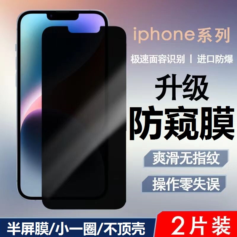 Suitable for Apple 13 Tempered Glass Half-Screen iPhone 13 Promax 360 ° Anti-Peeping Privacy Screen Protector 14 Half-Pack Small Circle 12Pro/11 Non-Full Screen Xr/Xs Reveals Bangs Without Covering the Case