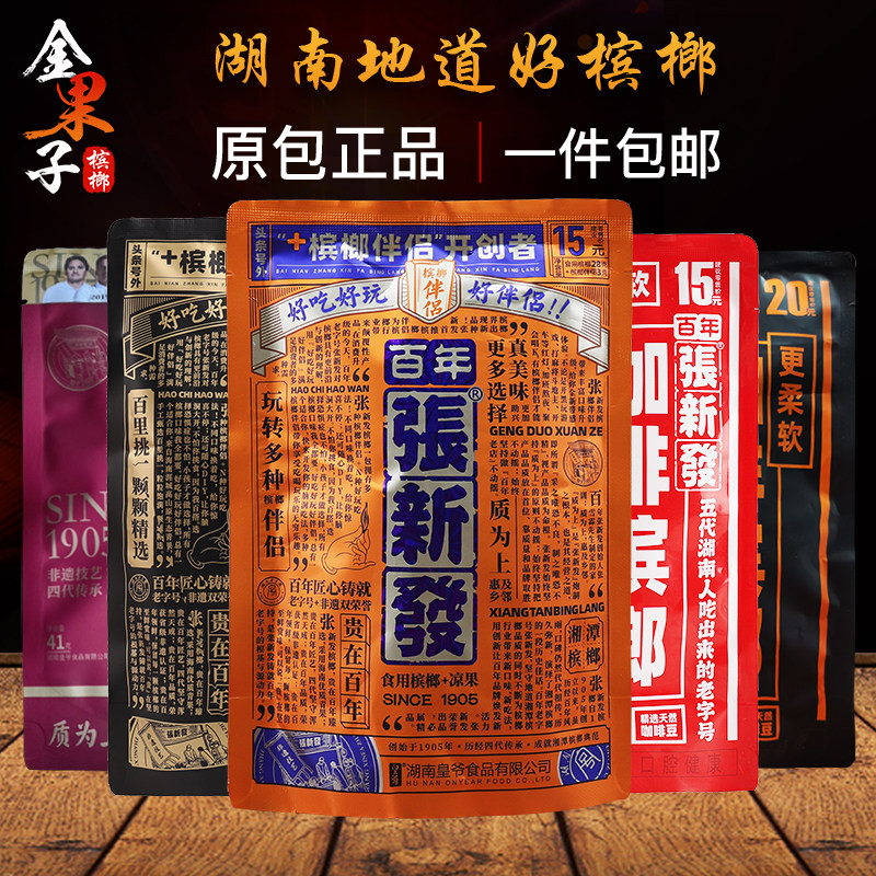 Zhang New Betel Nut Coffee Taste Bulk 5 Yuan RMB15  RMB15  RMB20  RMB30  RMB30  Qingkao Xiangtan Penang Companions