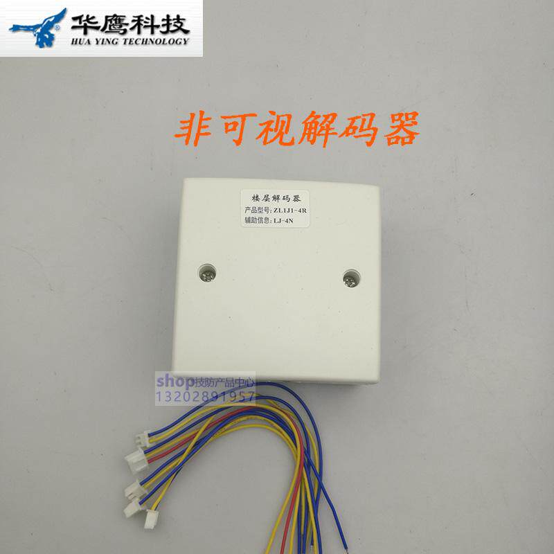 Huabao Electronic Huahawk Tech Non-Visible Building Doorbell Intercom Floor Platform Decoder Fault Isolators