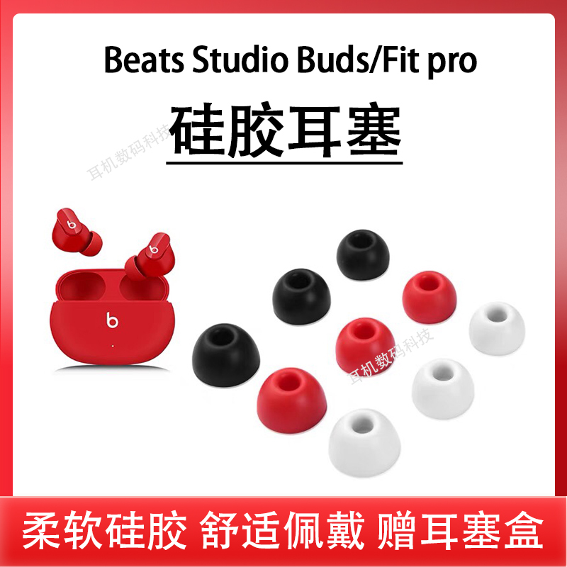 Suitable for Beats Solo Buds Bluetooth Earphone Covers, In-Ear Silicone Covers, Beats Fit Pro Earphone Ear Caps, Beats Wireless Earbuds Ear Covers, Earplugs, Soft Earplug Accessories