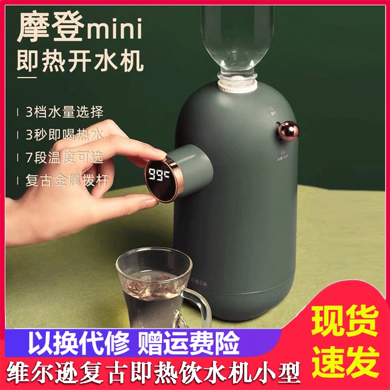 Wilson Instant Retro Drinking Fountain Tabletop Small Fully Automatic Boiling Water Machine Portable Hot Water Machine