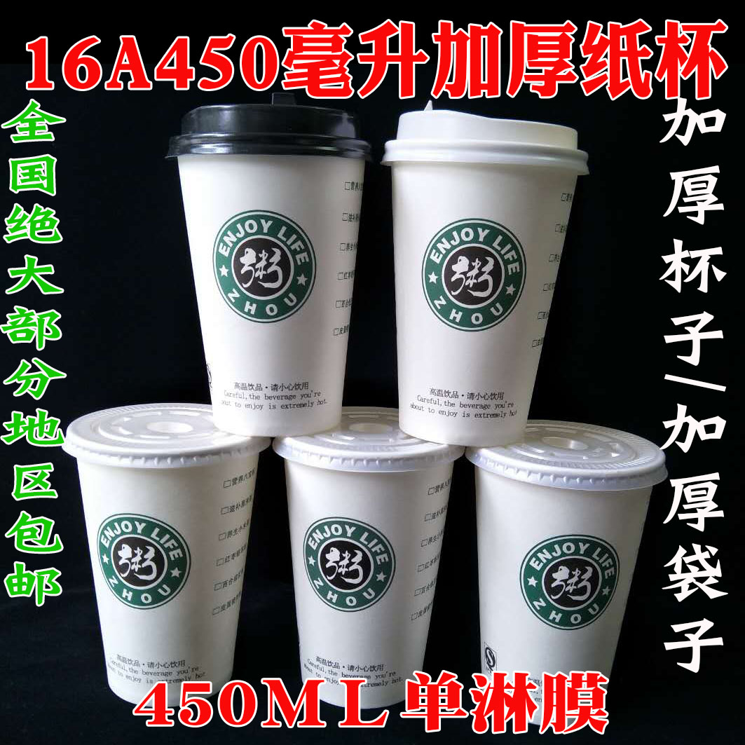 Disposable paper cup 16A450ml thick porridge cup soy milk cup porridge bucket breakfast takeaway box can be sealed