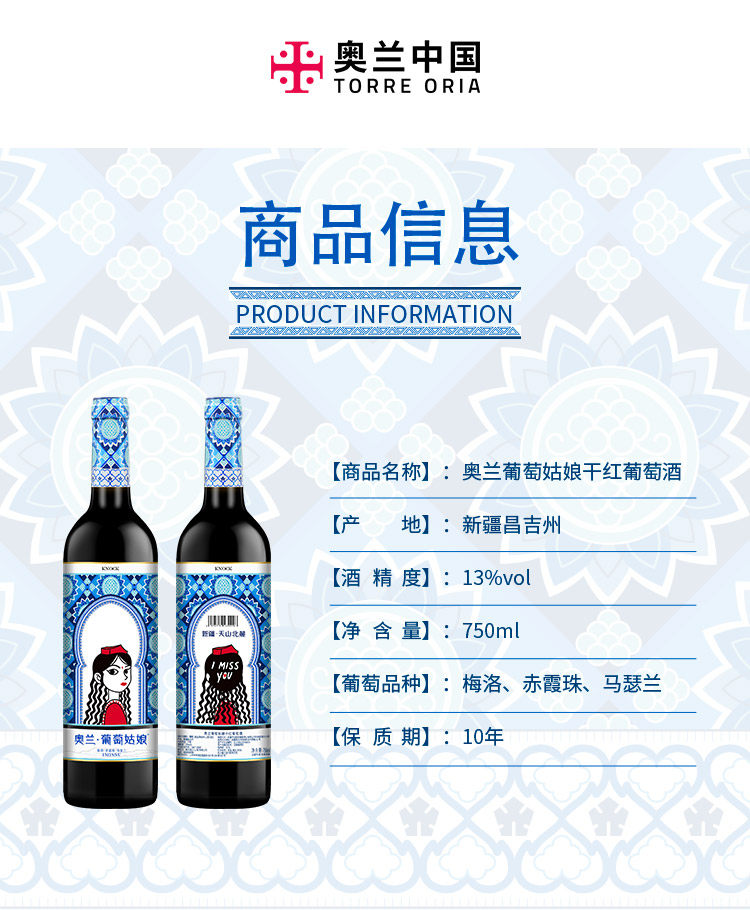 安享好物 安享D级葡萄酒-奥兰葡萄姑娘葡萄酒 国标 