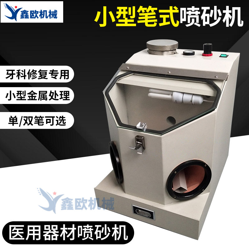 Pen-style sandblasting machine Small sandblasting machine Jewelry Accessories Medical False Tooth Sandblasting Machine Precision Sandblasting Machine
