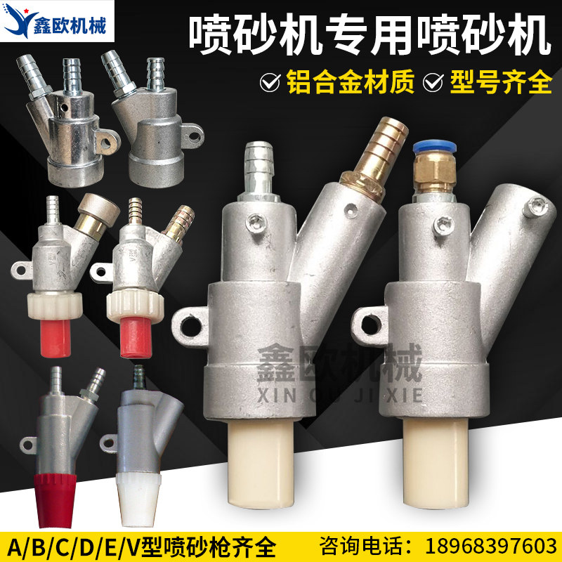 Sandblasted shooter's automatic sandblasting gun blasting gun spray sand blasting machine accessories A B C D E V type out of sand