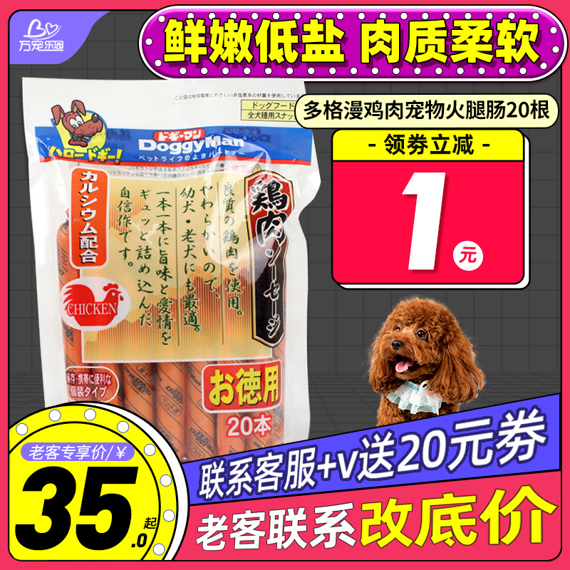 Dog snacks Japanese dogman chicken pet ham sausage 20 pet dog snacks training dog sausage