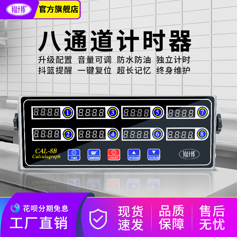 Jinshibang Commercial Push-Button Eight-Channel Timer for Frying Burgers and Baking, 8-Segment Touch Timer Jinshibang Commercial Push-Button Eight-Channel Timer for Frying Burgers and Baking, 8-Segment Touch Timer