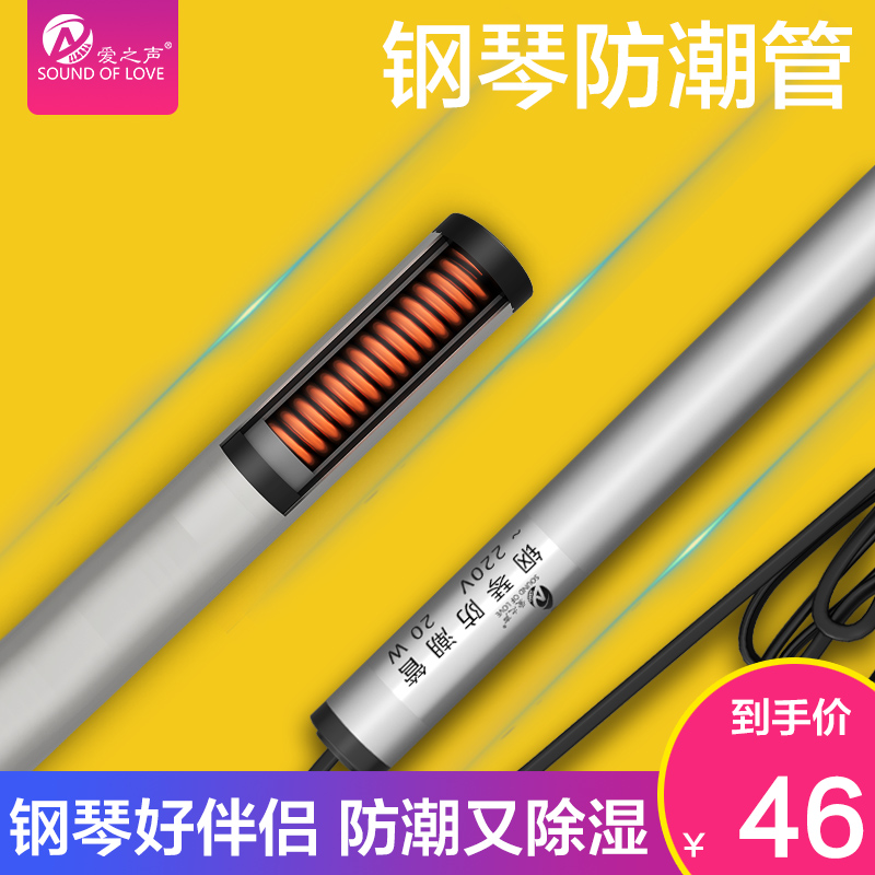 General Piano Moisture-Proof Tube Special Electric Heating Dehumidifier Fever Tube Drying Stick Anti-Board Mouldy Anti-Insect Repellent