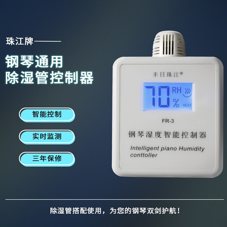 Zhujiang brand piano automatic dehumidifier universal intelligent automatic dehumidifier musical instrument moisture-proof, insect-proof, mildew-proof and moisture-proof tube