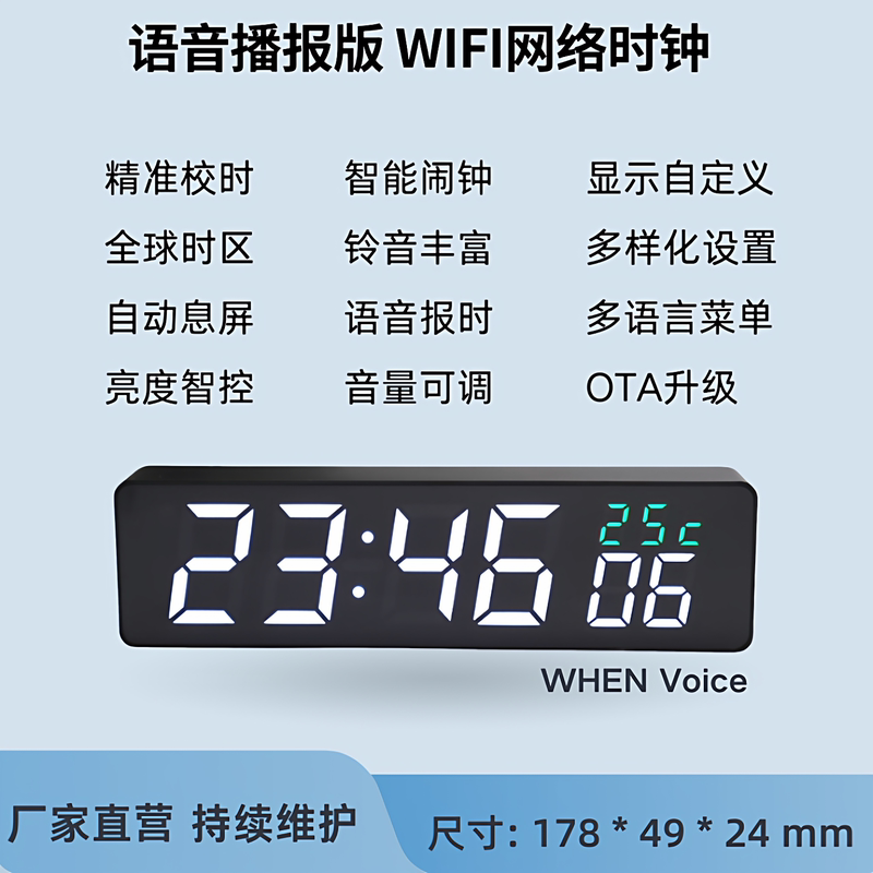 Wifi Network Time Clock, High Precision, Voice Broadcast, Simple Desktop Design, Holiday Smart Alarm Clock