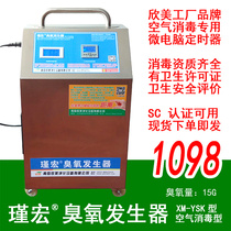 Xin Mei Jin Macro Ozone Generator 15g School Kindergarten Library Archive Ozone Air Disinfection Machine