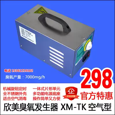 Jinhong XM-TK ozone generator 220V portable 7g School kindergarten Hotel hotel air disinfection special offer