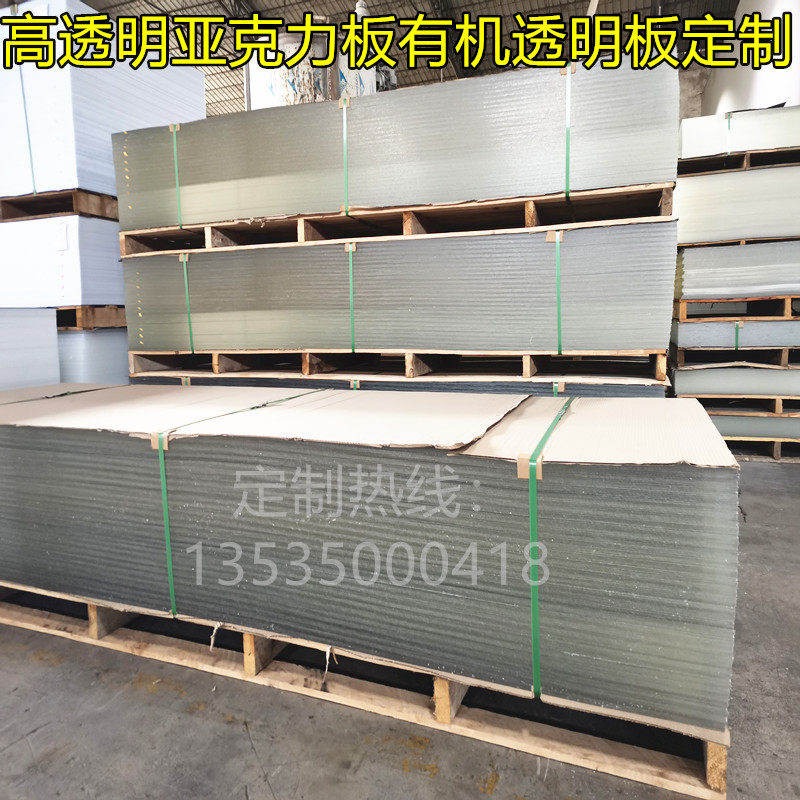 Press crylic thick plate customized frost diffusion plate laser cutting milk high definition transparent organic glass processing customized