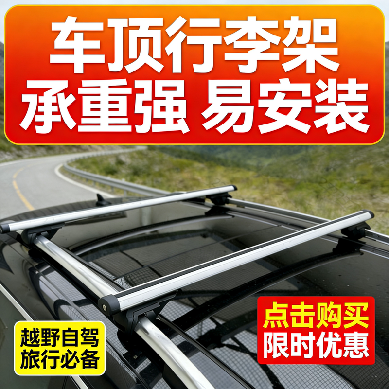 Universal Aluminum Alloy Heavy-Duty Roof Rack Crossbar for Suv Off-Road Vehicles, Suitable for Luggage and Tents
