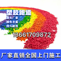 Kindergarten Eppm Color Rubber Granules Materials Plastic Runway Granular Materials Playground Plastic Terrace Glue