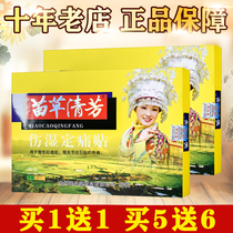Buy 5 get 6 free Miao Cao Qingfang Wound wet and pain Stickers Miao Cao Qingfang Yupintang Miao Cao Qingfang Paste 6 patches