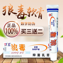 Buy 5 get 5 free wolf and wolf poison ointment anti-bacterial cream wolf poison ointment bacteria a net anti-itching 20 grams