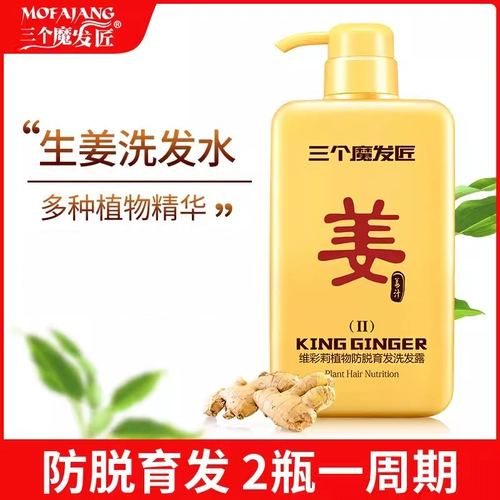 三个魔发匠 Шампунь с имбирем, крем для кожи головы, эссенция подходит для мужчин и женщин, удаление перхоти, против зуда, придает объем