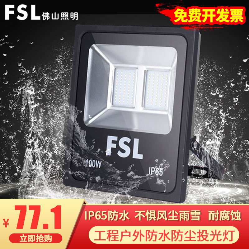 Foshan lighting LED flood light Flood light Outdoor waterproof advertising projection light signboard factory workshop lighting