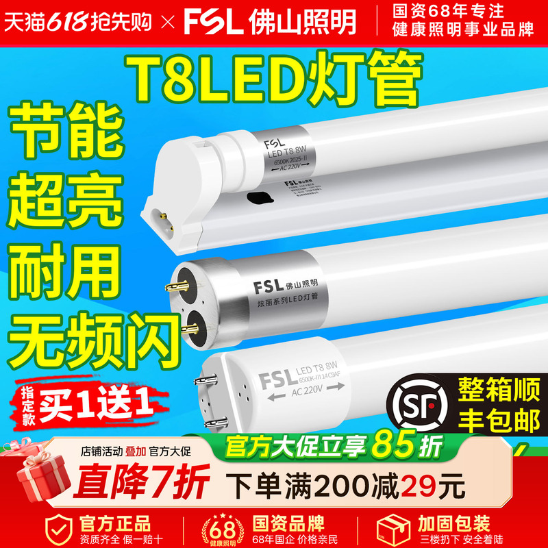 Fsl Foshan Lighting T8 Led Tube Light Strip for Home Use with Integrated Bracket, Ultra-Bright and Energy-Saving, 1.2m Light Tubes Complete Set