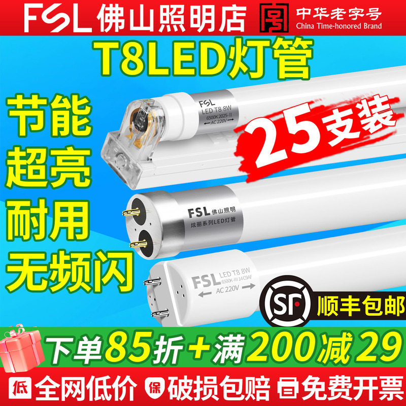 Fsl Foshan Lighting T8 Led Tube T5 Integrated Long Strip Light Household Energy-Saving Ultra-Bright Light Tube 1.2m Bracket Complete Set