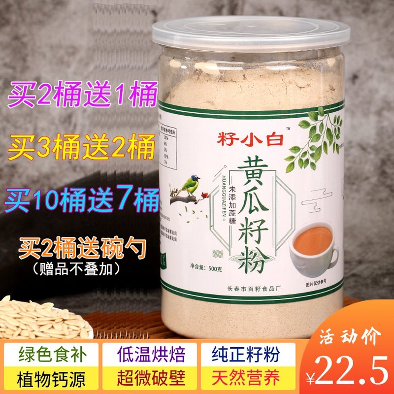 Seed small white Northeast old cucumber seed powder pure powder cooked powder Dry cucumber seed powder Sucrose-free calcium bone 500g grams