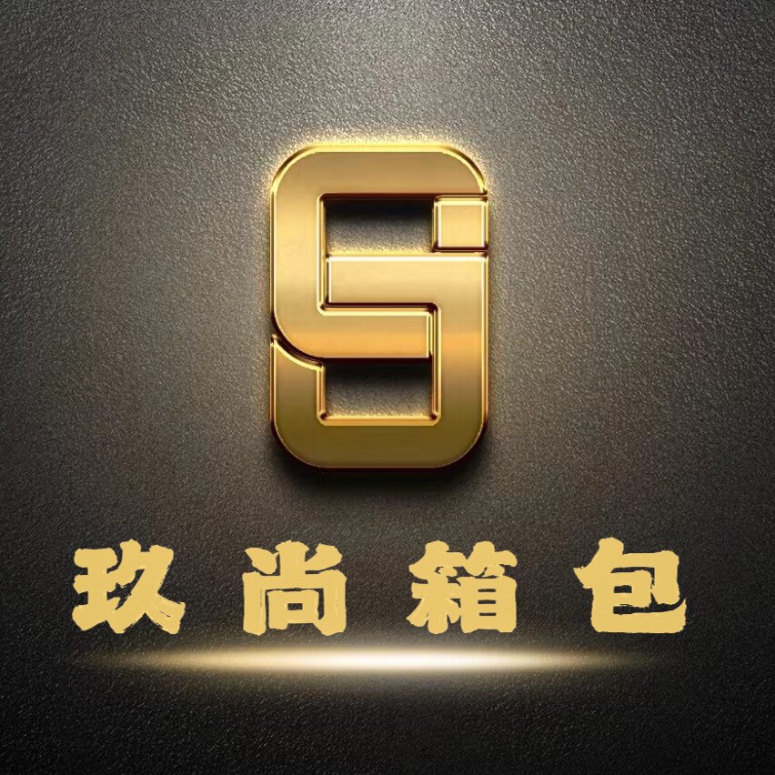 玖尚箱包