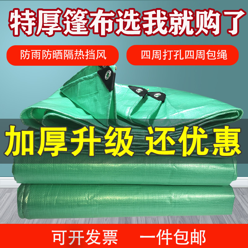 Heating tarpaulin rainproof rainproof rain and sunscreen insulation van shading cover cloth for wear and cover fabric