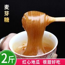(1 part 1 Jin) Putian special malt syrup malt sugar lollipop syrup